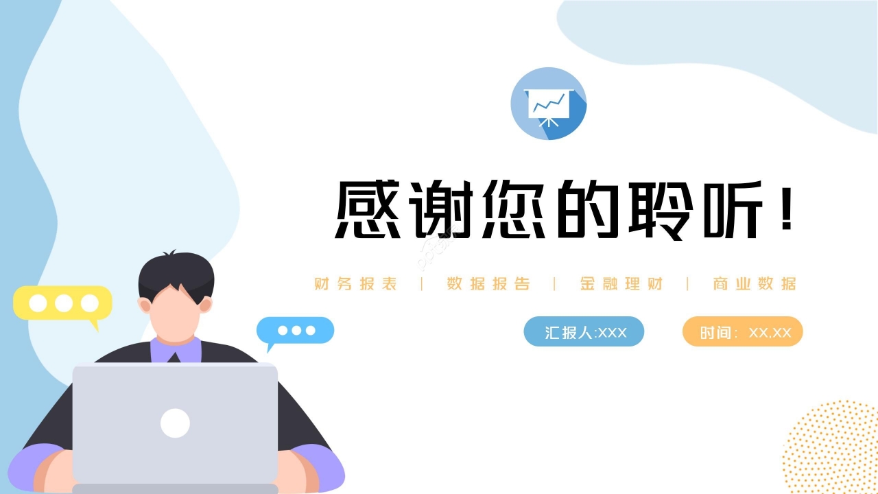 手机行业投资分析ppt模板