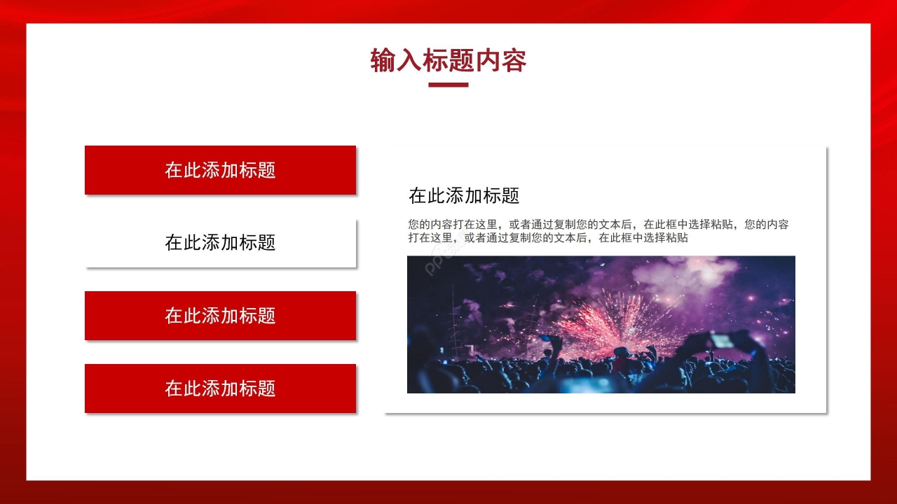 创意立体剪纸中国风国庆节活动策划PPT模板