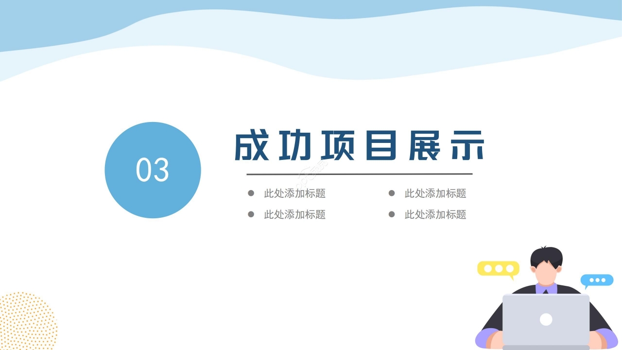 手机行业投资分析ppt模板