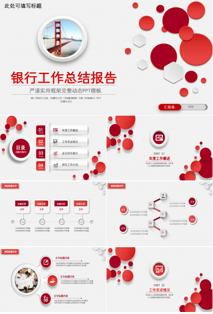 中国工商银行年度个工作总结报告ppt模板