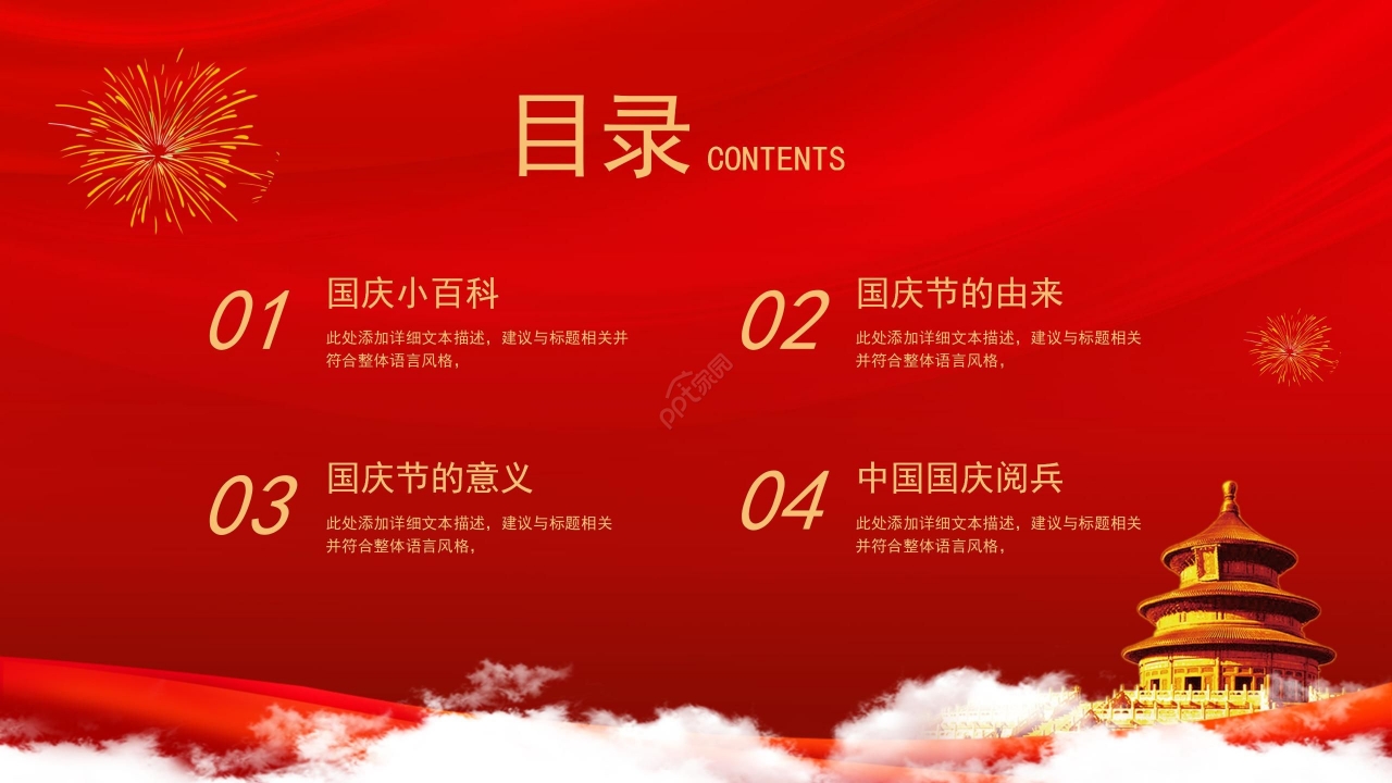 创意立体剪纸中国风国庆节活动策划PPT模板