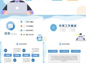 手机行业投资分析ppt模板下载推荐