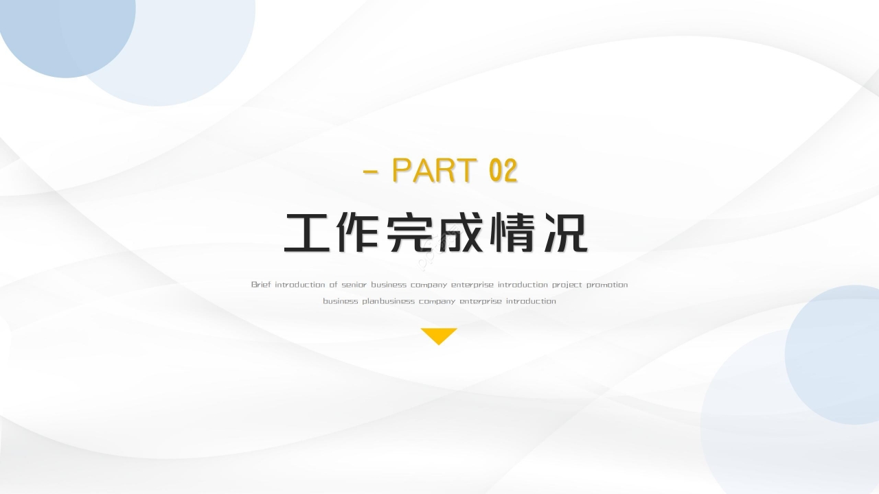 PPT设计模板下载