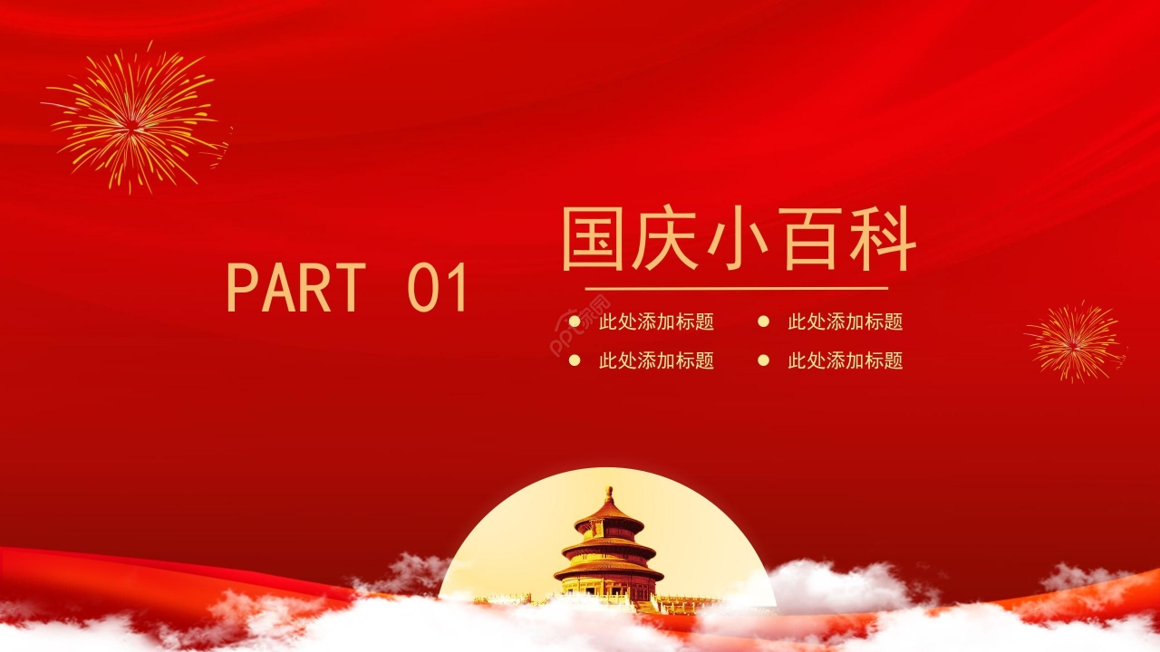 创意立体剪纸中国风国庆节活动策划PPT模板