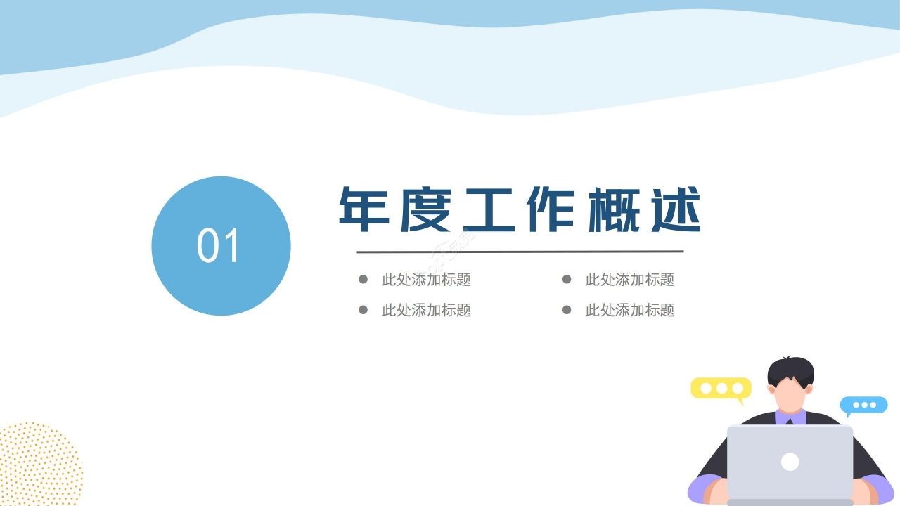 手机行业投资分析ppt模板