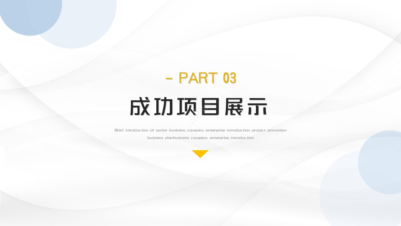 PPT设计模板下载