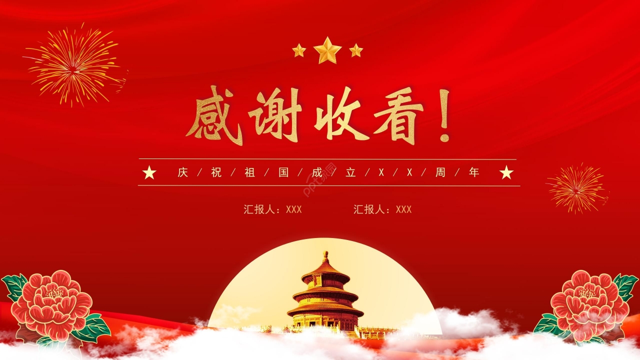 创意立体剪纸中国风国庆节活动策划PPT模板