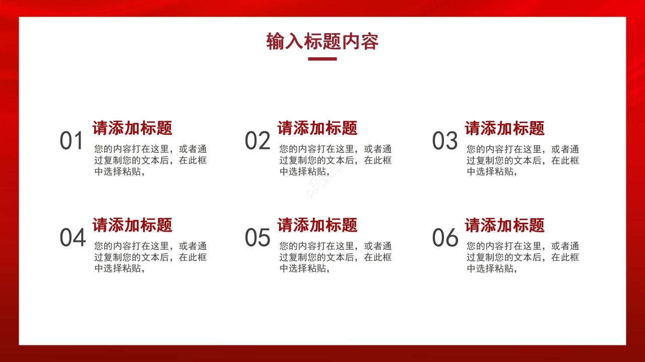 创意立体剪纸中国风国庆节活动策划PPT模板