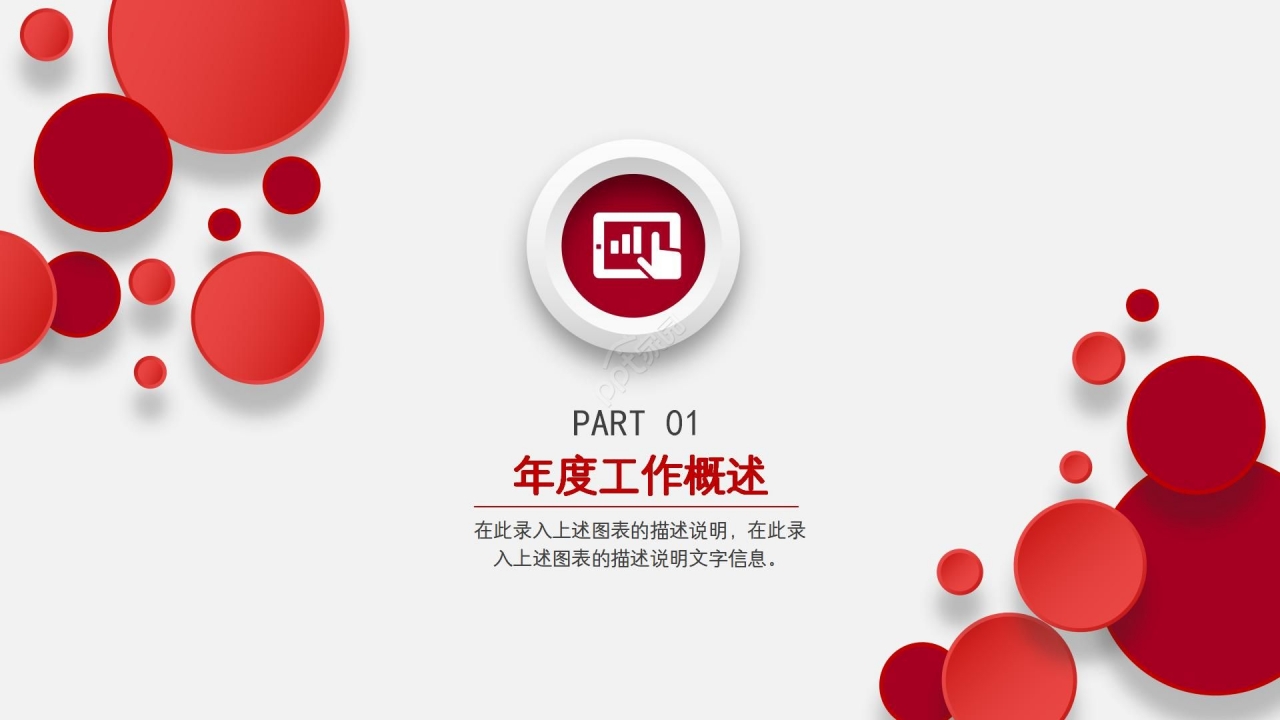 中国工商银行年度个工作总结报告ppt模板