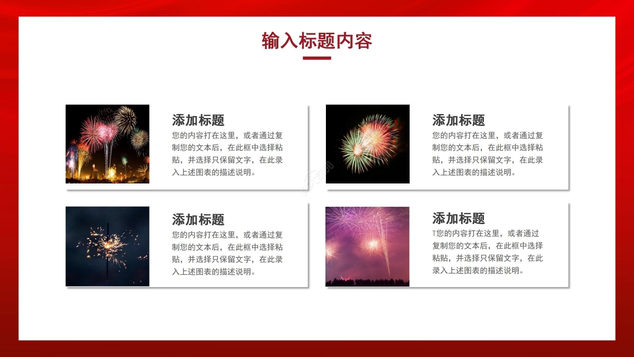 创意立体剪纸中国风国庆节活动策划PPT模板