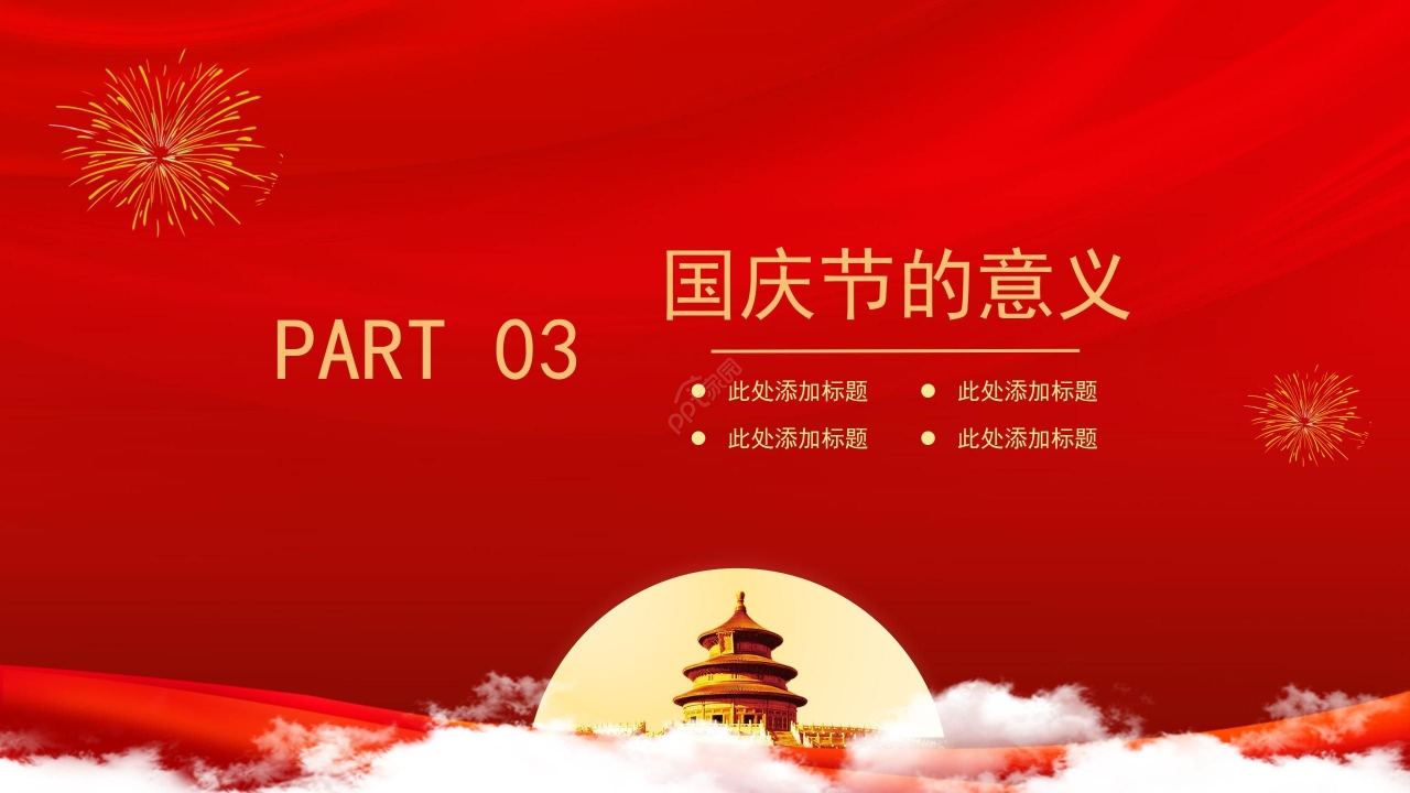 创意立体剪纸中国风国庆节活动策划PPT模板