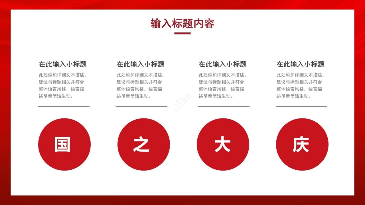 创意立体剪纸中国风国庆节活动策划PPT模板