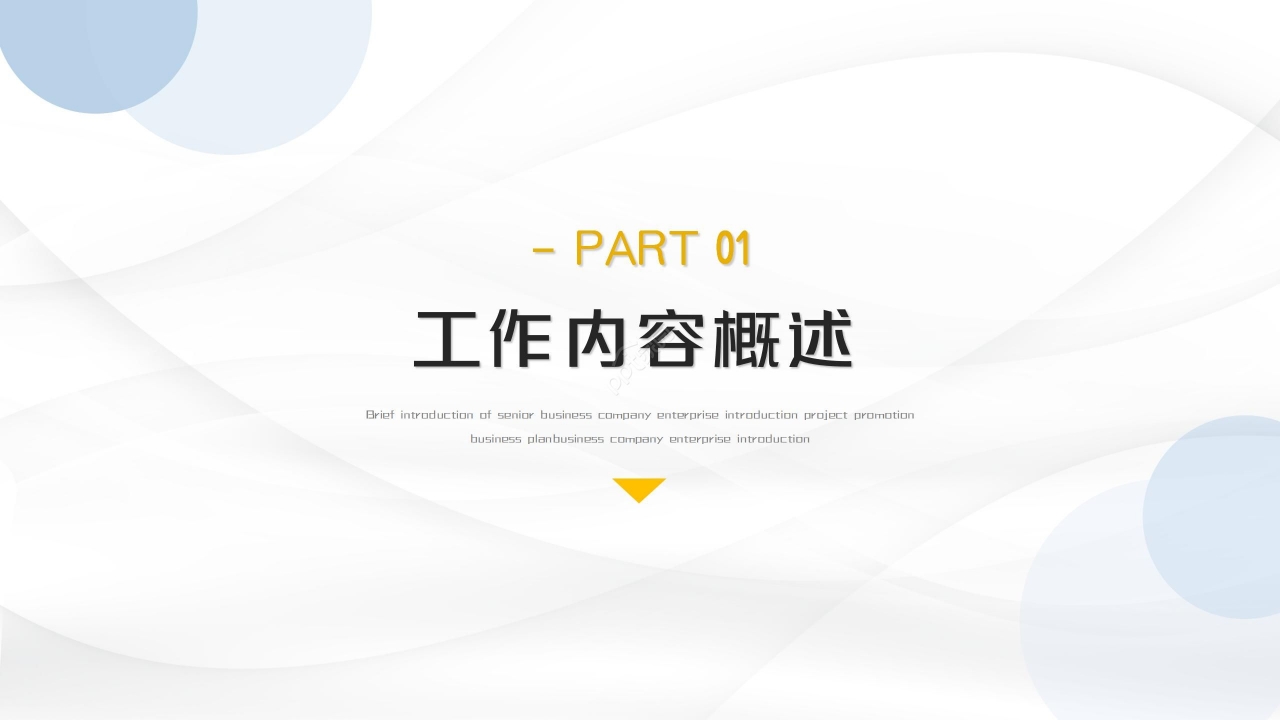 PPT设计模板下载