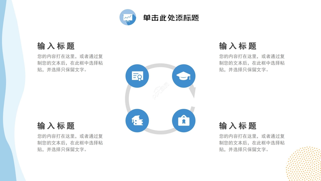 手机行业投资分析ppt模板