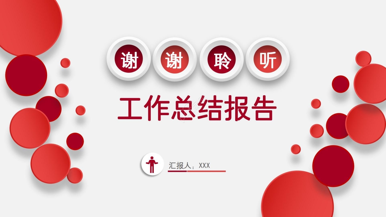 中国工商银行年度个工作总结报告ppt模板