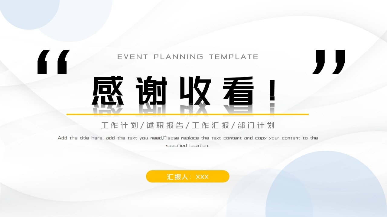 PPT设计模板下载