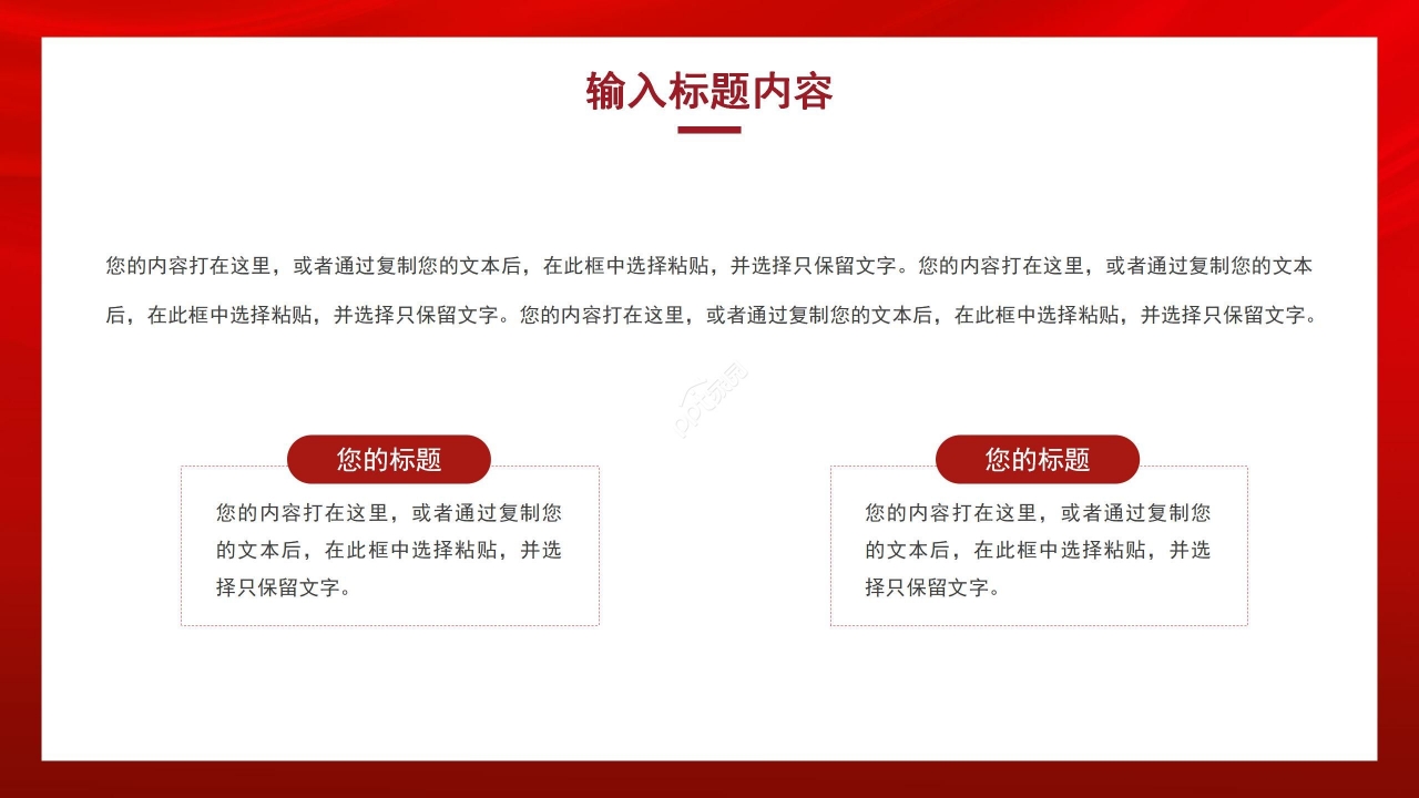 创意立体剪纸中国风国庆节活动策划PPT模板