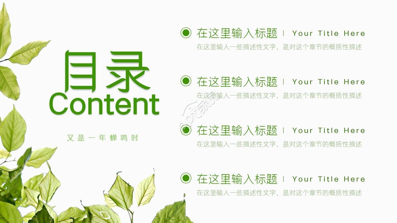 小清新夏日活动策划工作总结计划ppt模板