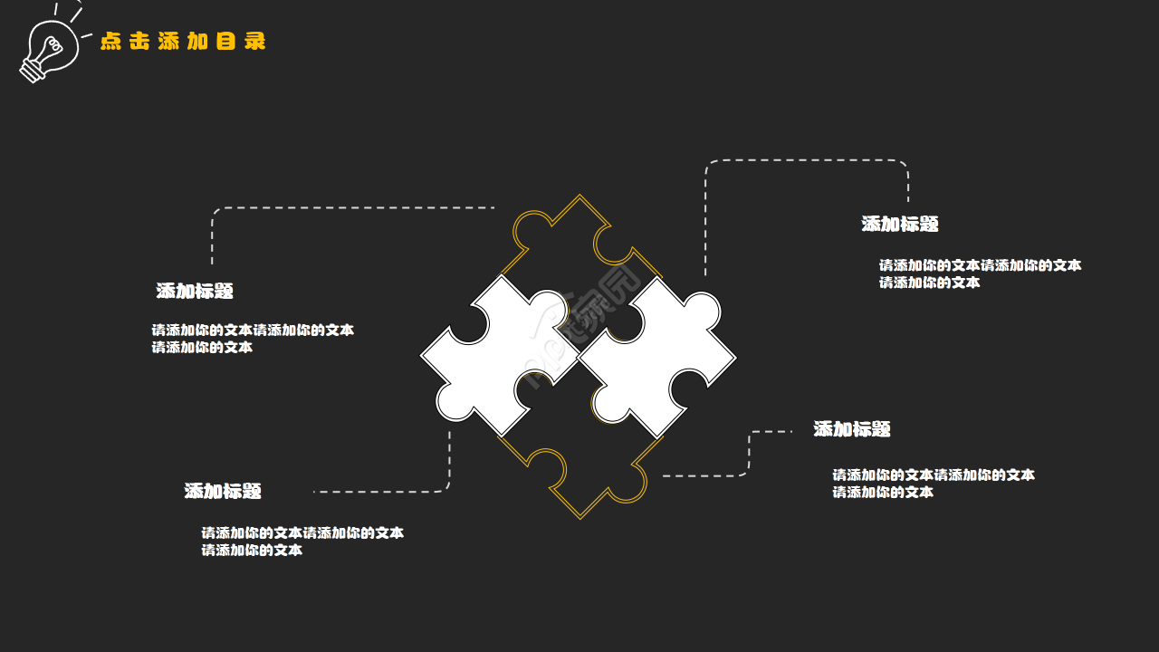 黑板粉笔字简约教学说课ppt模板
