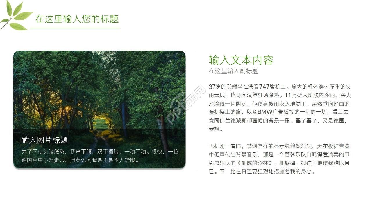 小清新夏日活动策划工作总结计划ppt模板