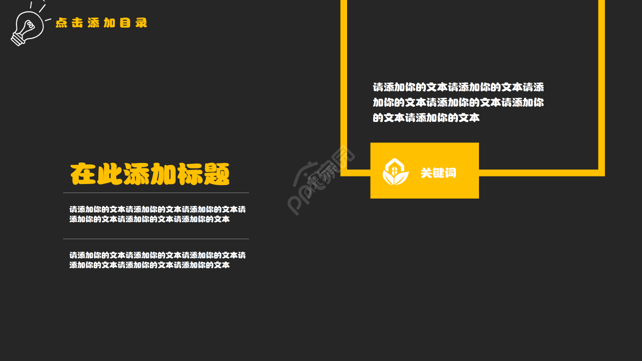 黑板粉笔字简约教学说课ppt模板