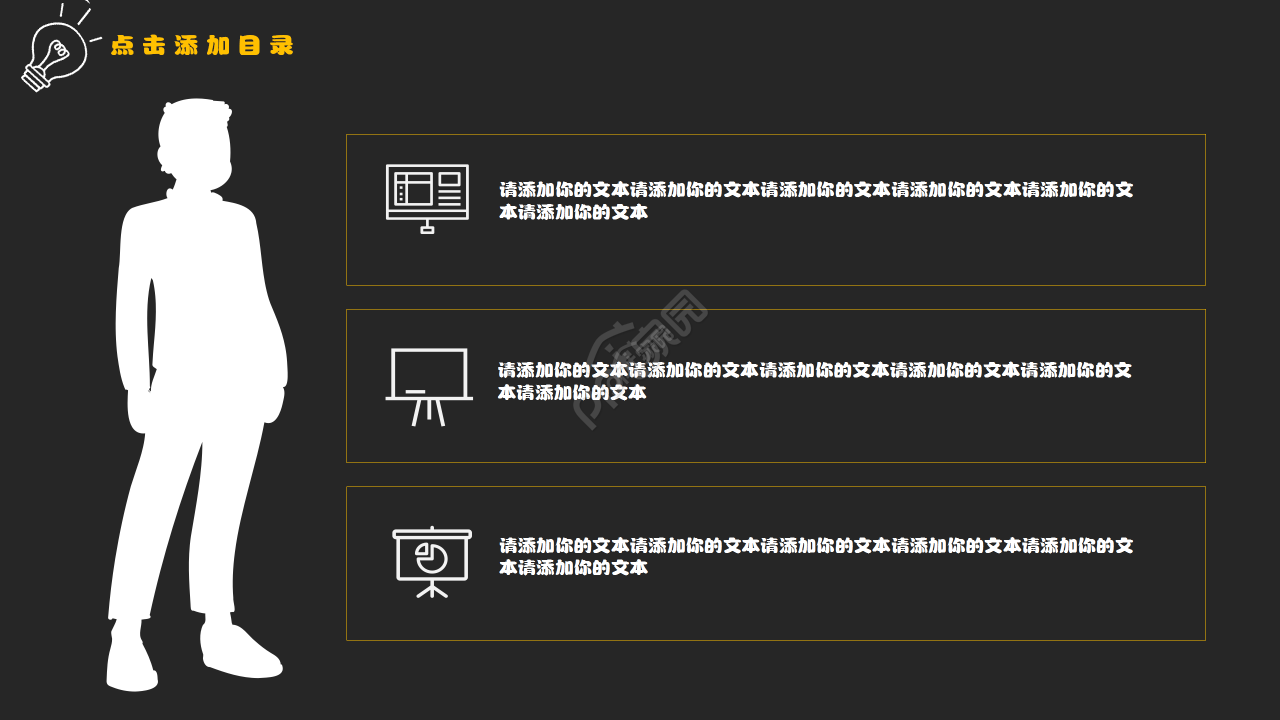 黑板粉笔字简约教学说课ppt模板
