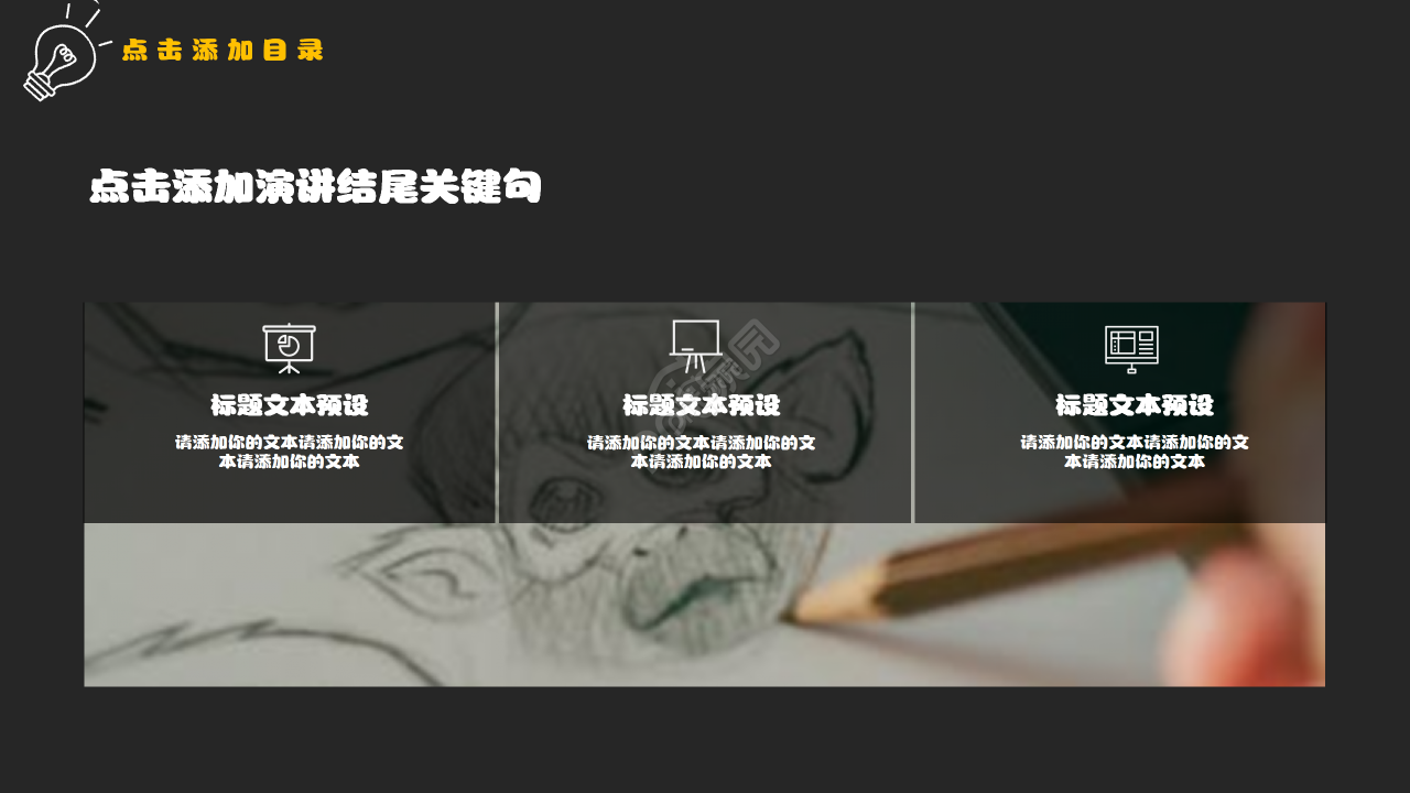 黑板粉笔字简约教学说课ppt模板