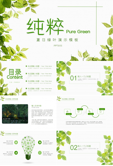 小清新夏日活动策划工作总结计划ppt模板