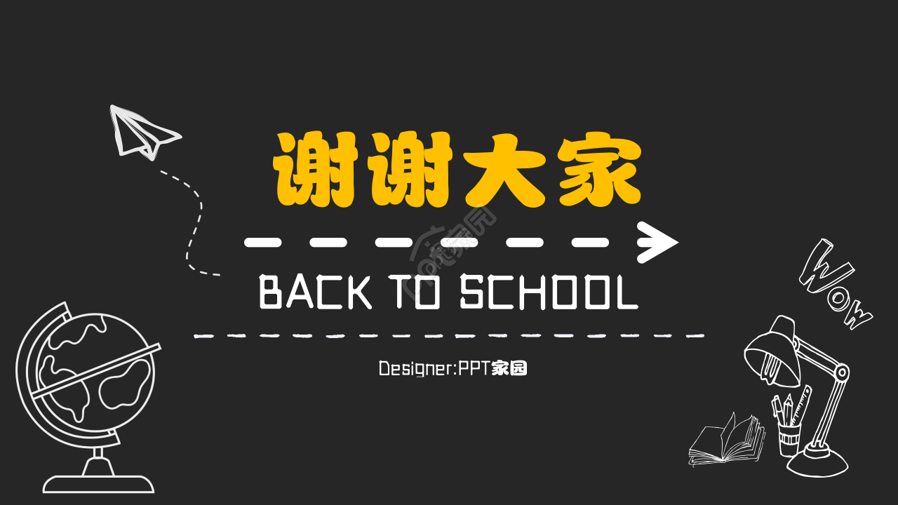 黑板粉笔字简约教学说课ppt模板