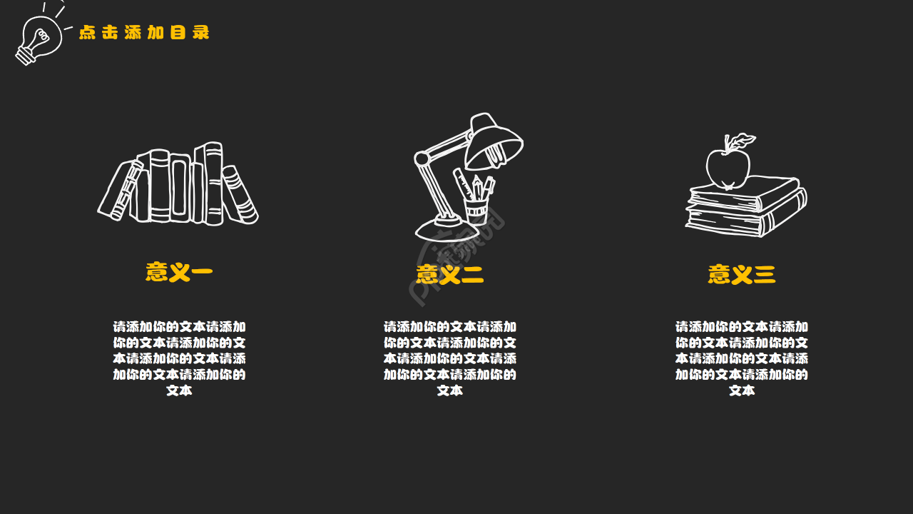 黑板粉笔字简约教学说课ppt模板