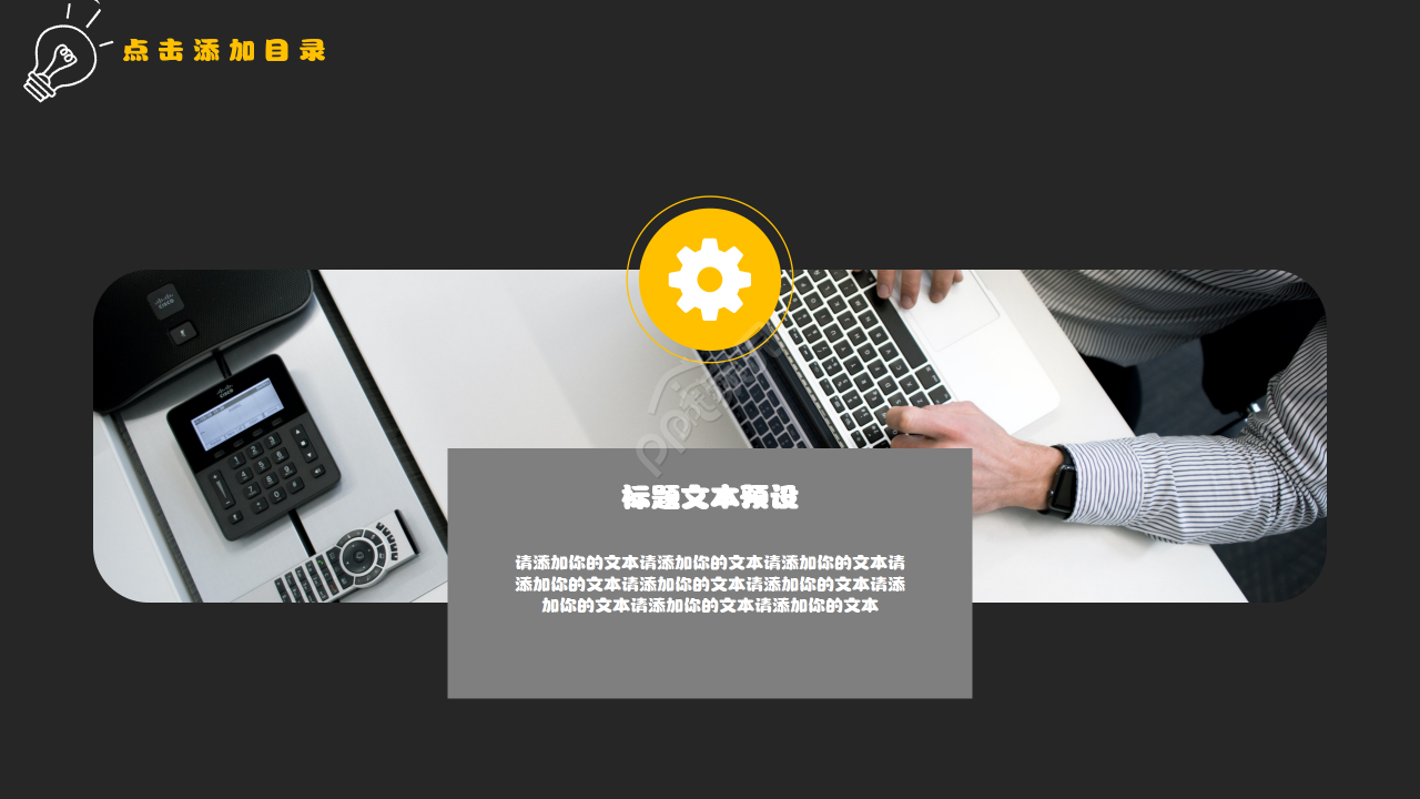 黑板粉笔字简约教学说课ppt模板