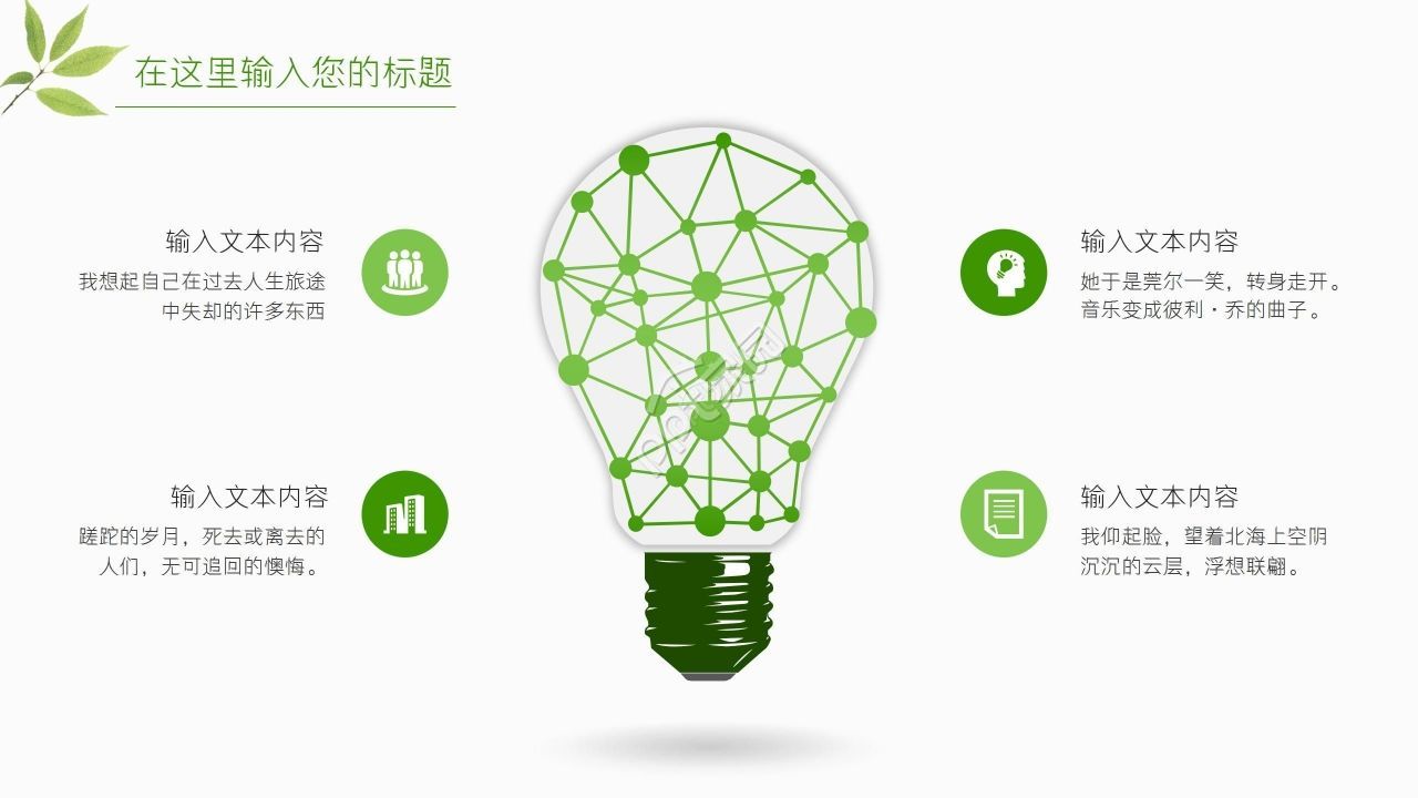 小清新夏日活动策划工作总结计划ppt模板