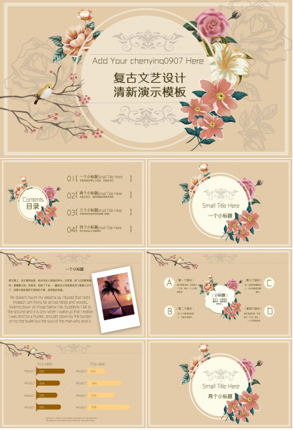 2023复古ppt模板下载大纲介绍