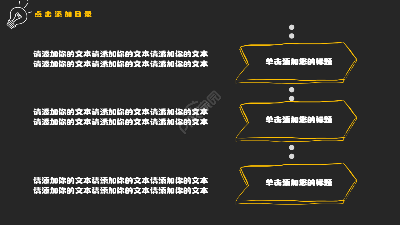 黑板粉笔字简约教学说课ppt模板