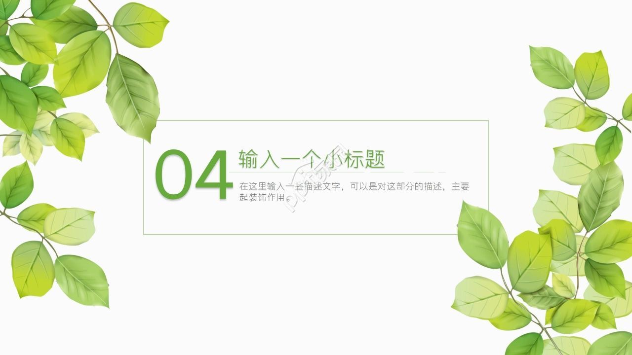 小清新夏日活动策划工作总结计划ppt模板