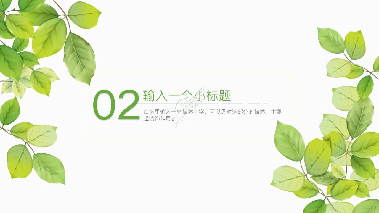 小清新夏日活动策划工作总结计划ppt模板