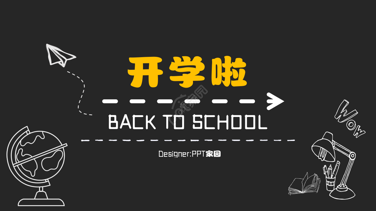 黑板粉笔字简约教学说课ppt模板