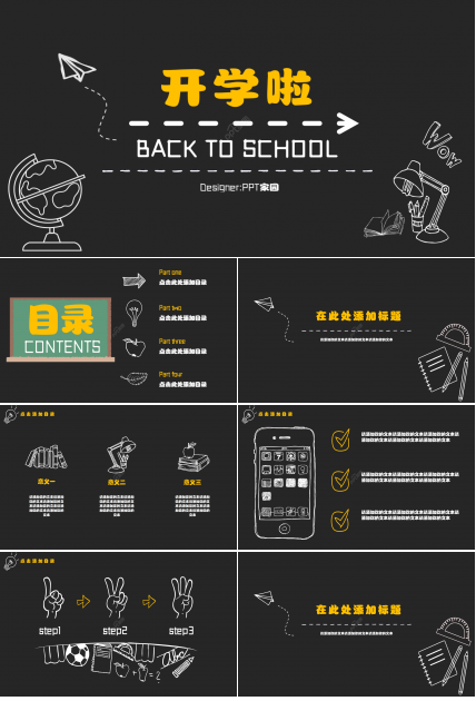 黑板粉笔字简约教学说课ppt模板