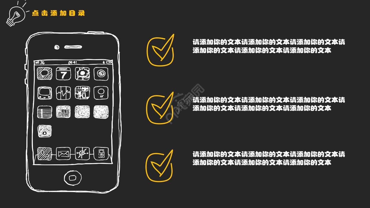 黑板粉笔字简约教学说课ppt模板