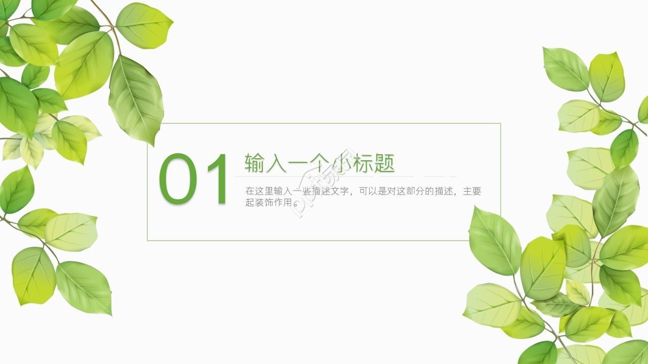 小清新夏日活动策划工作总结计划ppt模板