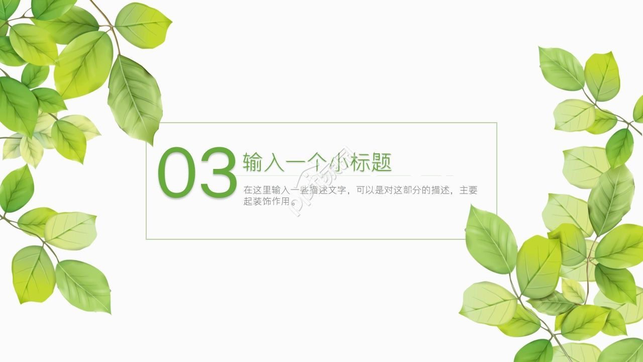 小清新夏日活动策划工作总结计划ppt模板