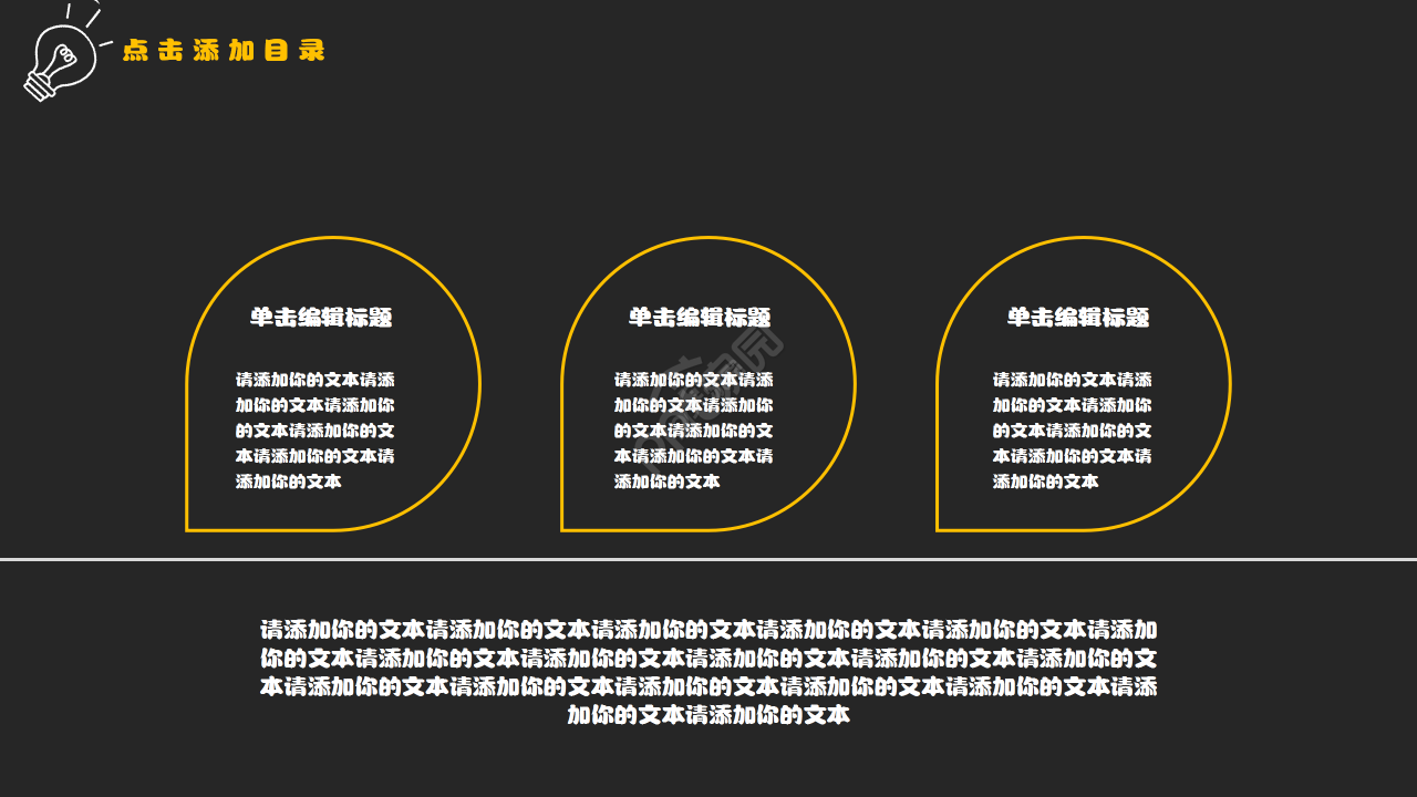 黑板粉笔字简约教学说课ppt模板
