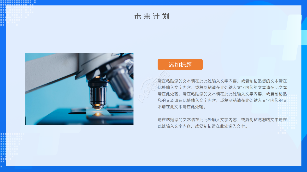 医院科室质量管理ppt模板