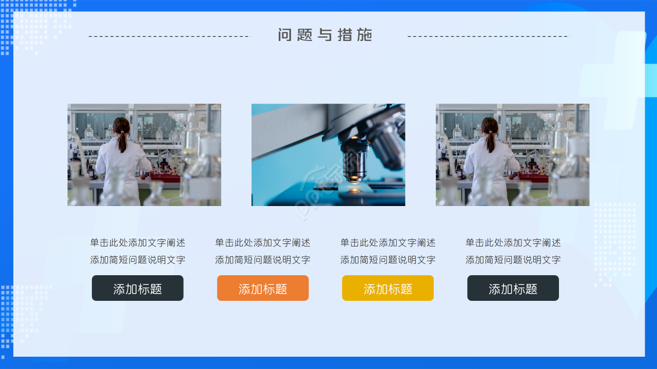 医院科室质量管理ppt模板