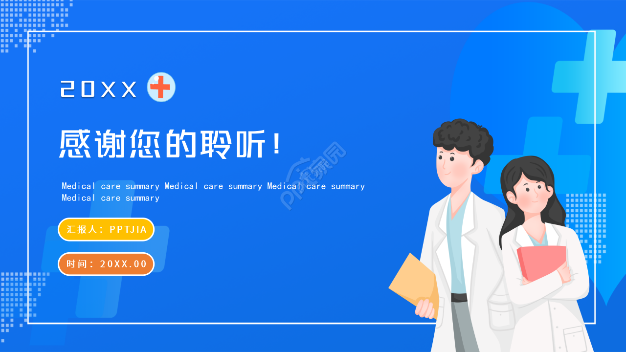 医院科室质量管理ppt模板