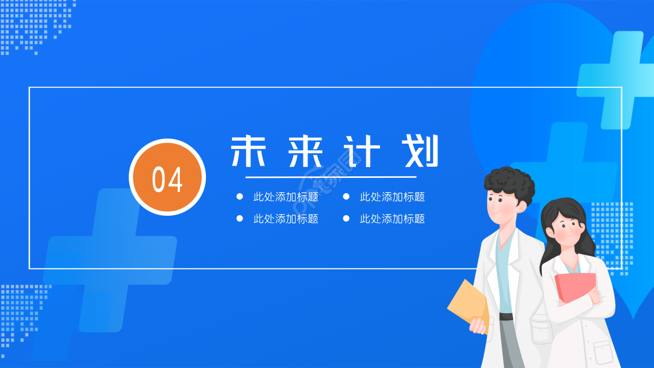 医院科室质量管理ppt模板