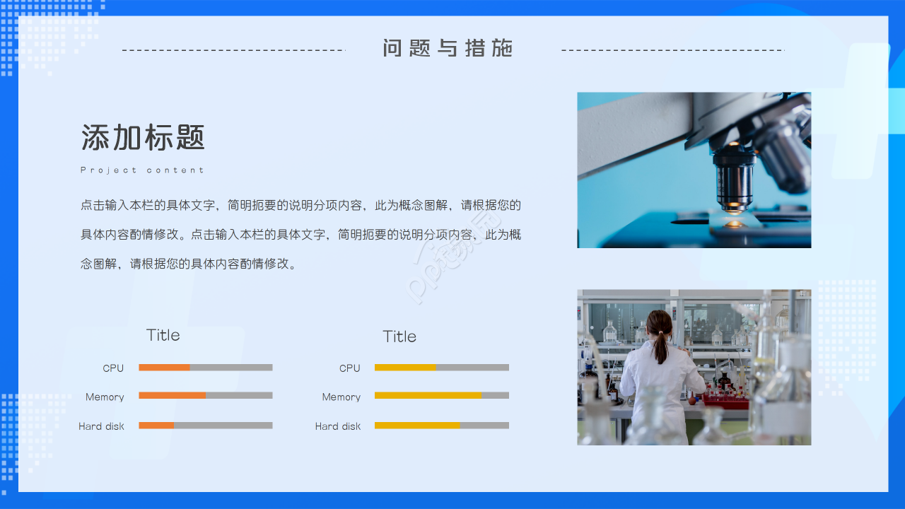 医院科室质量管理ppt模板