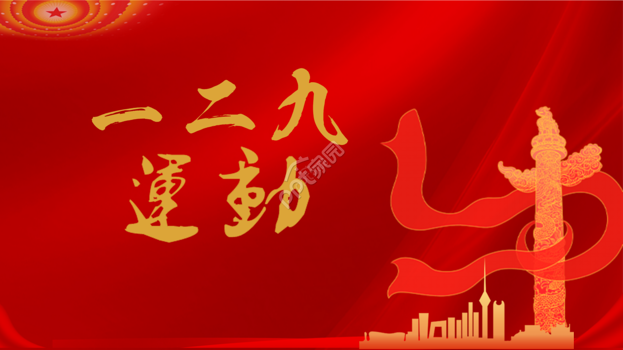 党政国风爱国运动ppt模板下载推荐