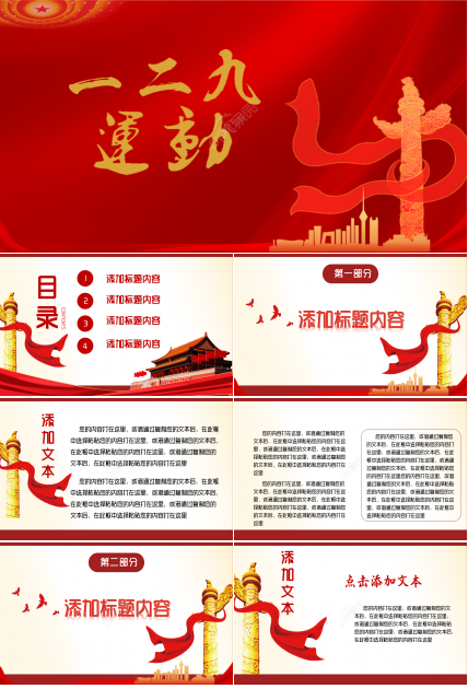 党政国风爱国运动ppt模板下载推荐