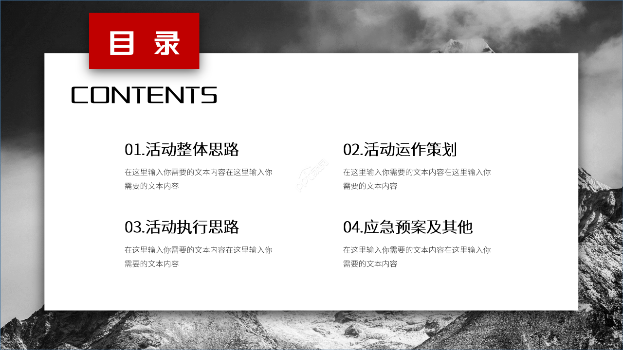 产品培训目录ppt模板